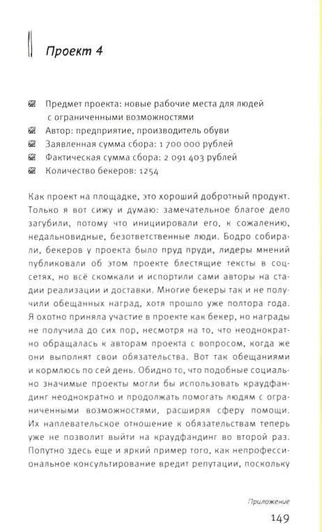 Ирина Лиленко-Карелина: Краудфандинг. Как найти деньги для вашей идеи. Полное руководство с примерами