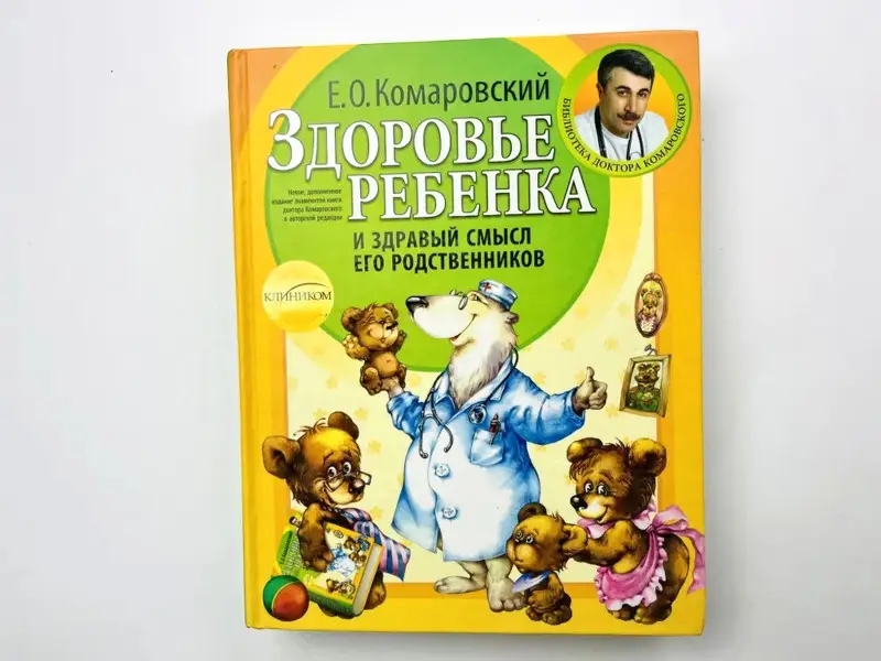Здоровье ребенка и здравый смысл его родственников: Евгений Комаровский