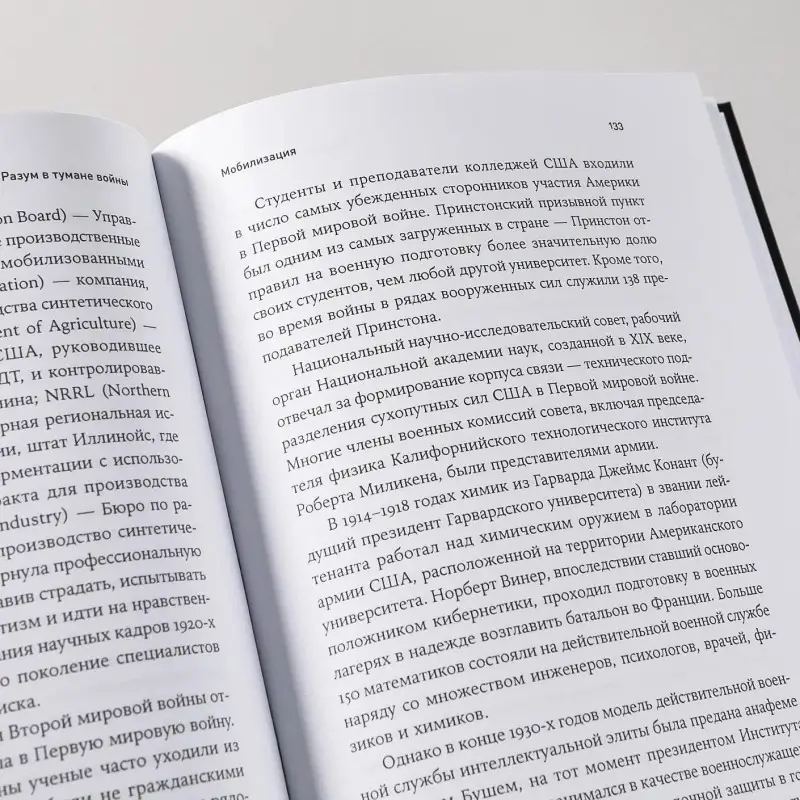 Уценка. Линди Сьюзан: Разум в тумане войны. Наука и технологии на полях сражений