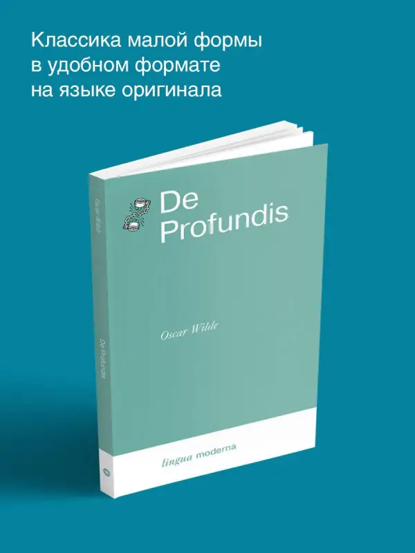 Уценка.Уайльд Оскар: De Profundis