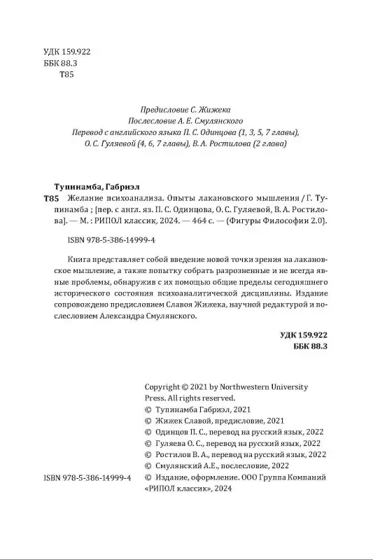 Уценка. Желание психоанализа. Опыты лакановского мышления