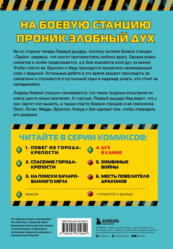 Кара Стивенс. Боевая станция "Прайм". Книга 4. Дух в камне