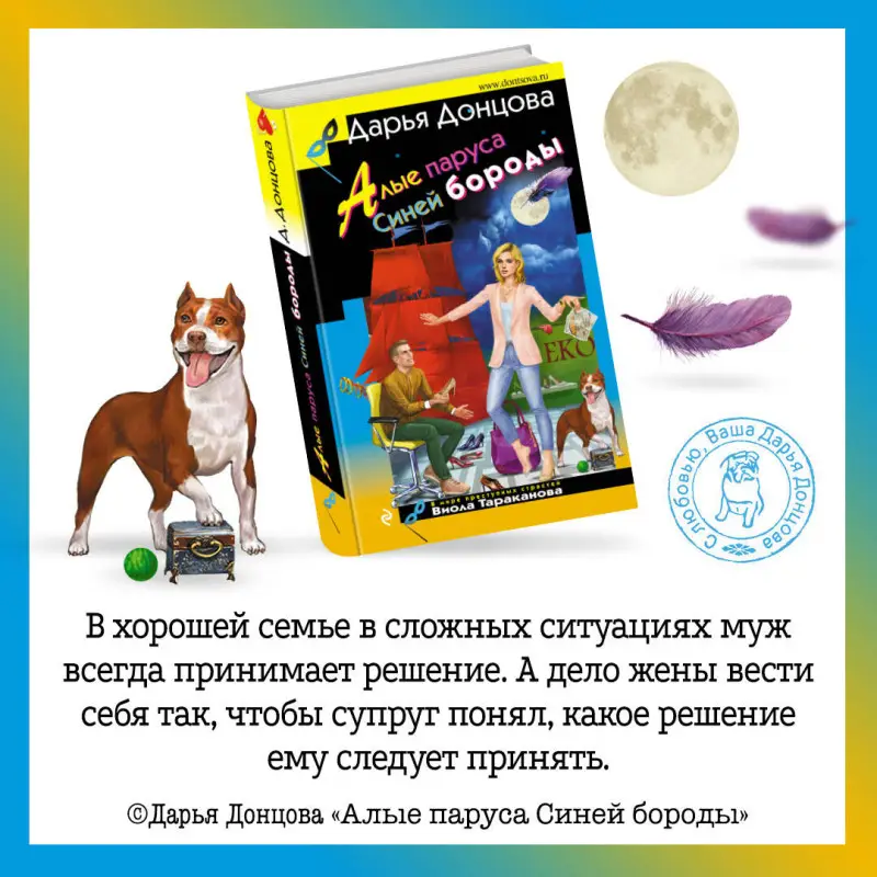 Дарья Донцова. Алые паруса Синей бороды