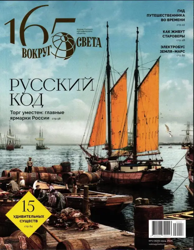 Вокруг Света №5 июнь 2026