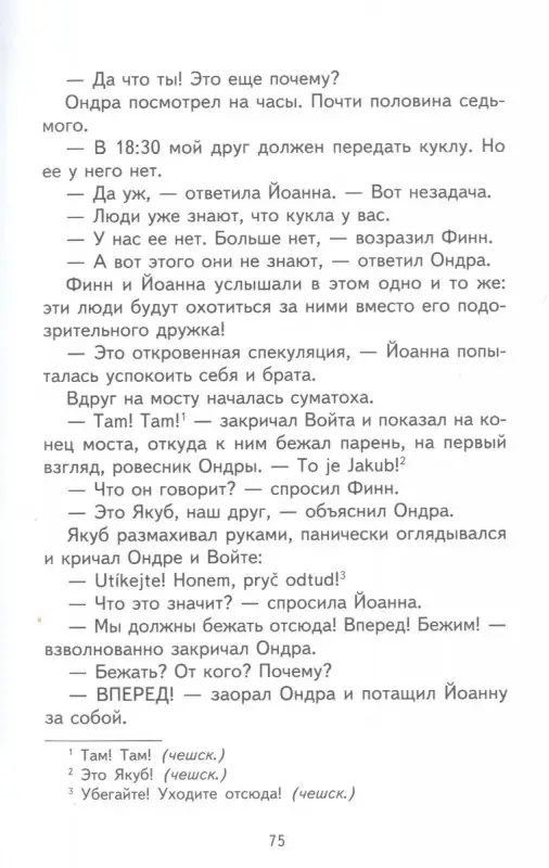 Андреас Шлютер: Кукольный танец в Праге