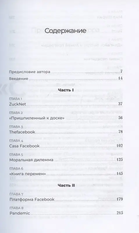 Уценка. Леви Стивен: Социальная сеть, изменившая мир. От стартапа до метавселененной