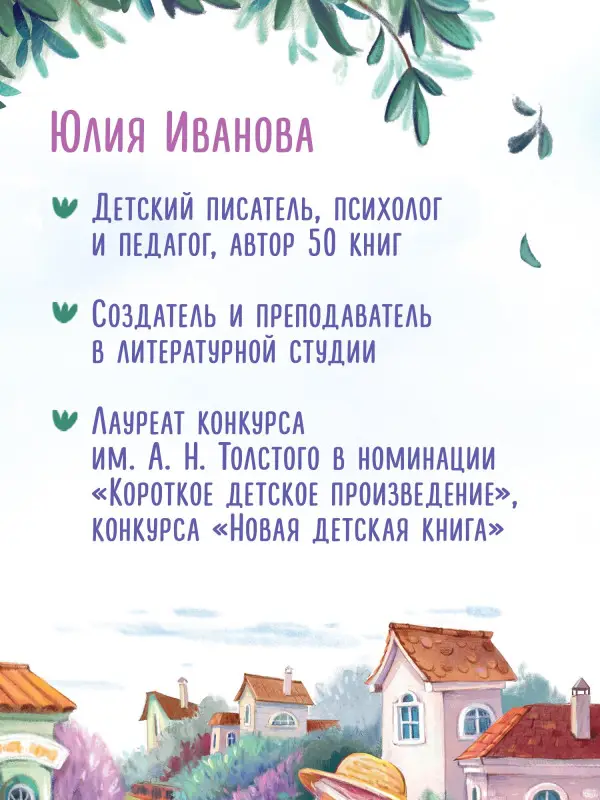 Иванова Юлия Николаевна: Дина и Дракош: секреты воспитания