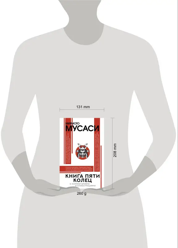 Уценка. Миямото Мусаси: Книга пяти колец