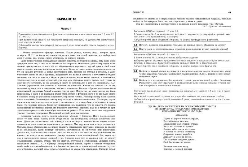 Е. А. Самойлова. ОГЭ-2024. Литература. Тренировочные варианты. 25 вариантов