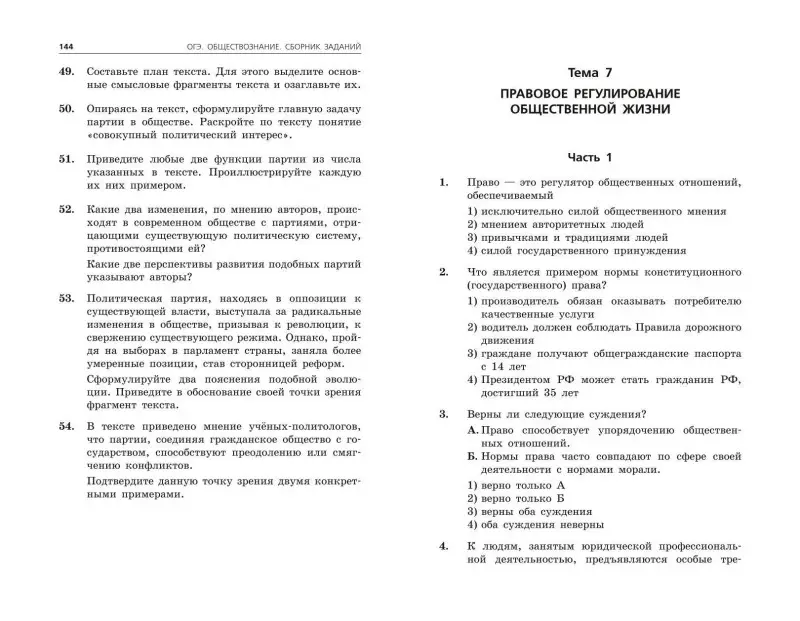 О. В. Кишенкова. ОГЭ-2025. Обществознание. Сборник заданий: 400 заданий с ответами