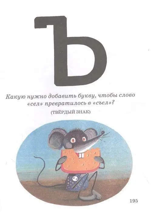 Уценка. Букваренок