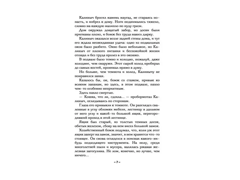 Тот, кто появляется в полночь