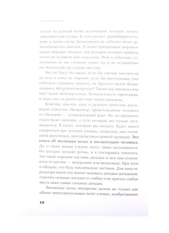 Уценка. Соколов Александр. Странная обезьяна: Куда делась шерсть и почему люди разного цвета