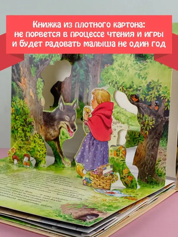 Уценка.Перро Шарль: Красная Шапочка