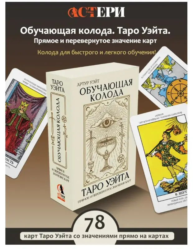 Таро Уэйта