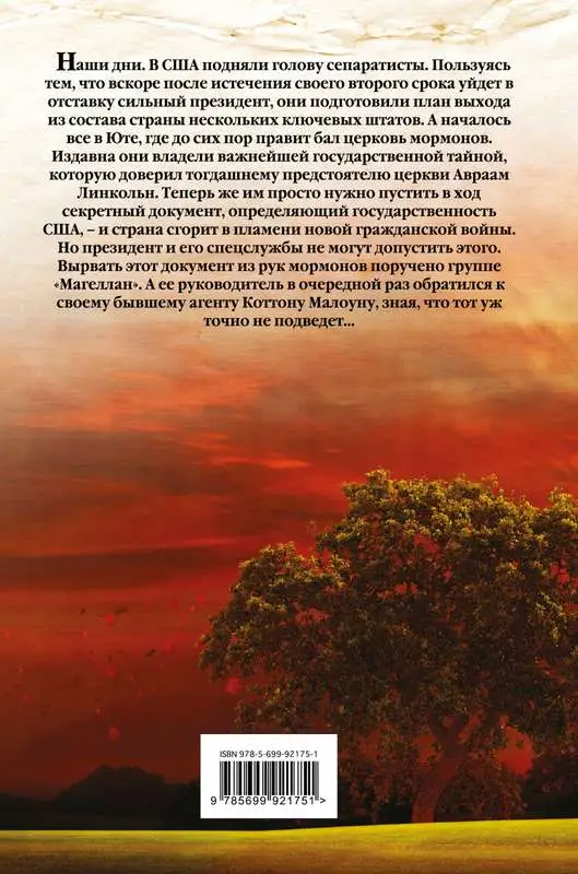 Уценка. Миф Линкольна (U978-5-699-92175-1)