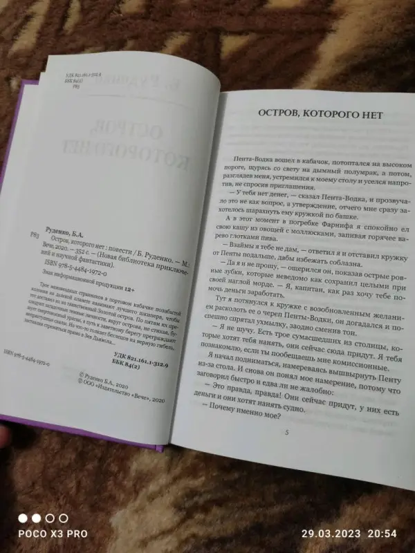 Остров, которого нет