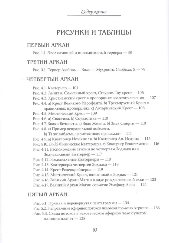 Еремян Шаэн. Арканы Таро. Основные элементы эзотерики. Том I. Арканы с I по XI