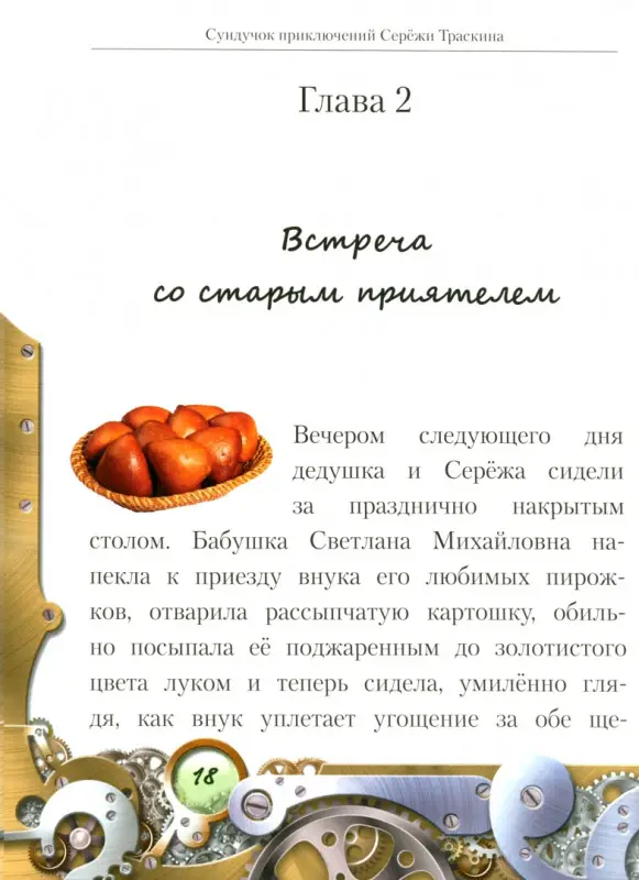 Золотой брегет генерал-директора: Александр Прасол