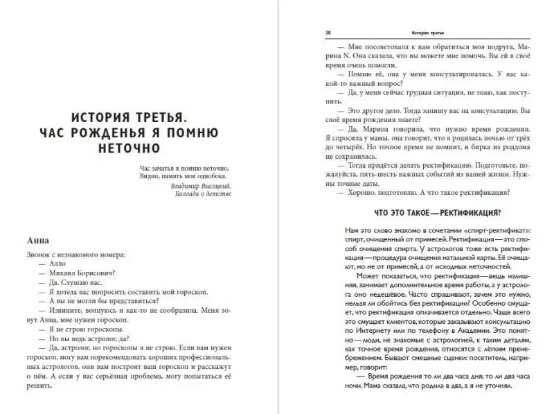 Уценка. Михаил Левин. Записки астролога. Что с нашей жизнью делают звёзды