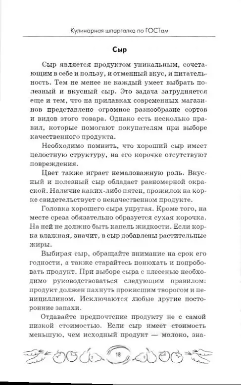 Кулинарная шпаргалка по ГОСТам