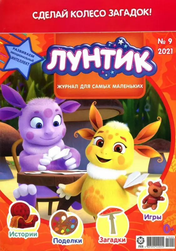 ж-л Лунтик 09/21