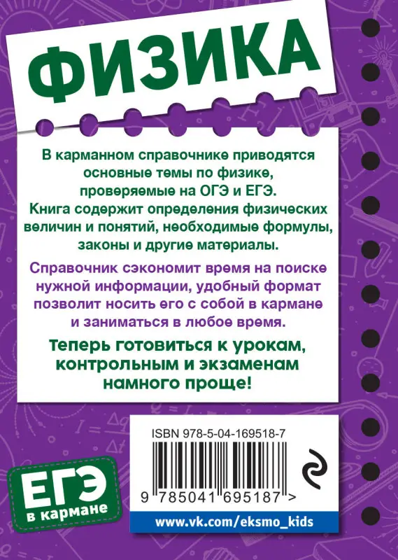 В. Н. Наумчик. Физика