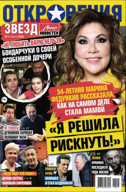 Откровения звезд 07/26