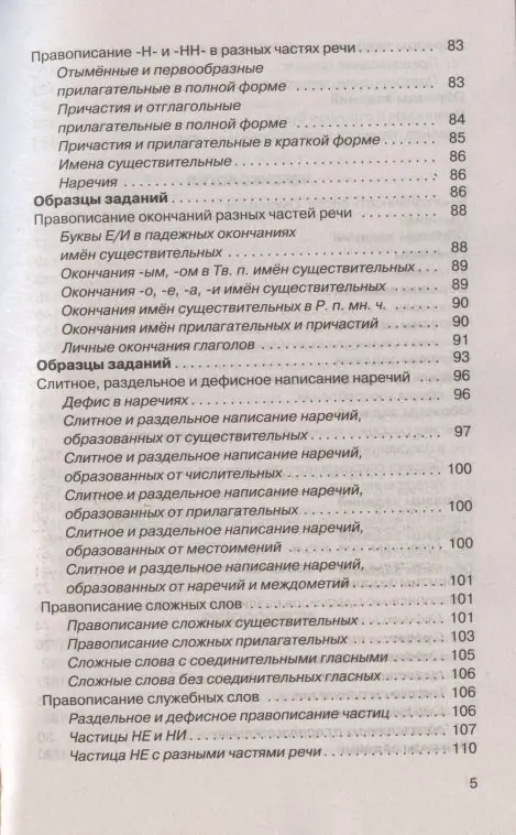 Симакова Елена Святославовна: ЕГЭ. Русский язык. Новый полный справочник для подготовки к ЕГЭ