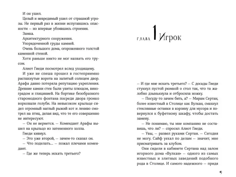 Миллер Денис: Кодекс Арафской дуэли