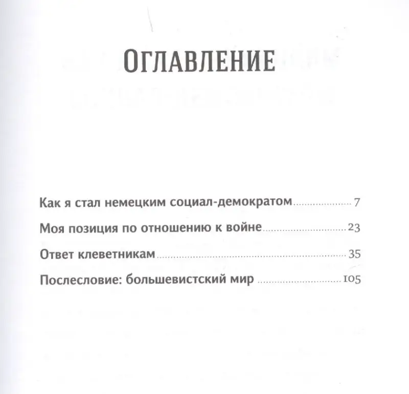 Уценка. Парвус Александр: В борьбе за правду