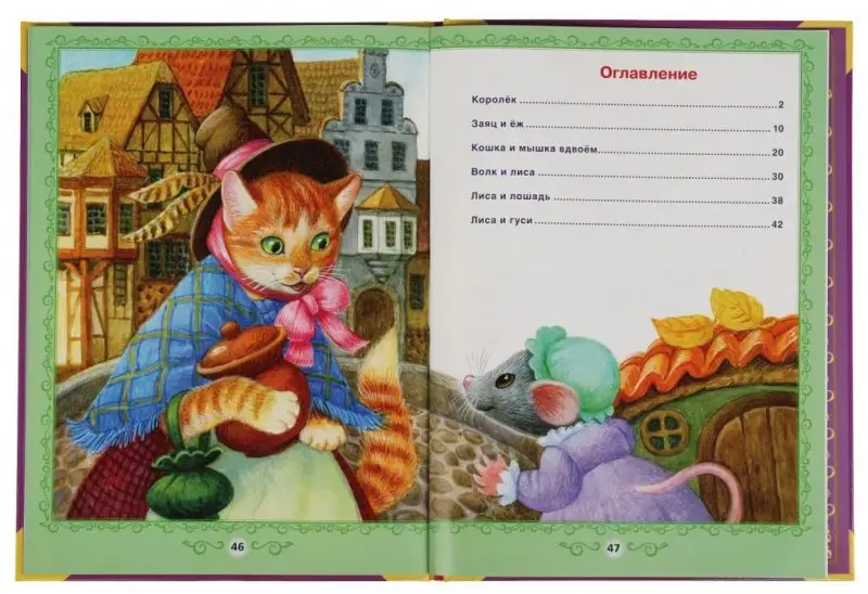 Сказки Братьев Гримм. Большая книга сказок