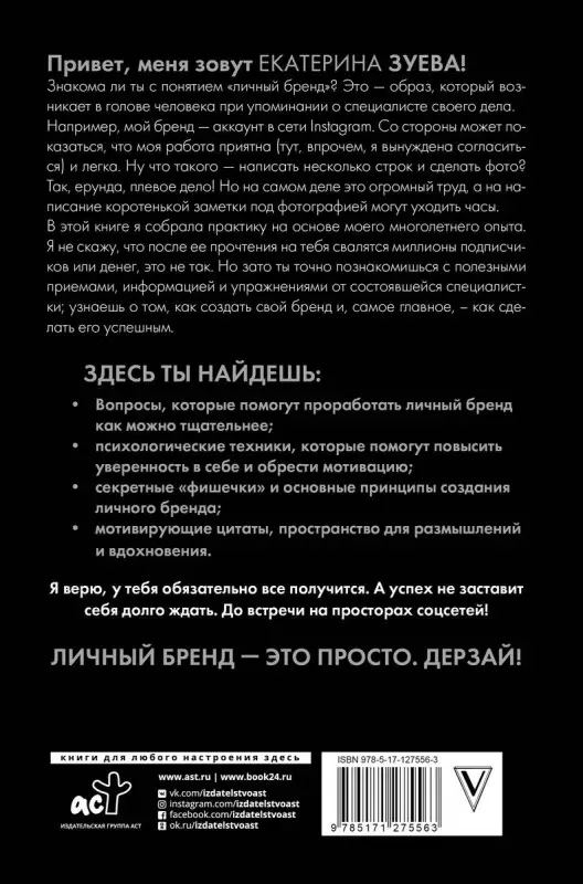 Будь инфлюенсером в Инстаграме: как создать свой бренд