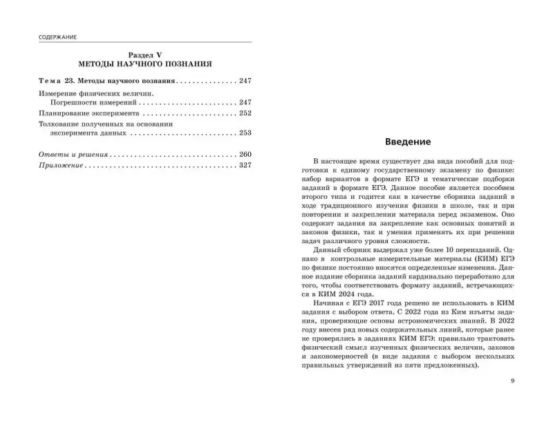 Н. К. Ханнанов. ЕГЭ-2025. Физика. Сборник заданий: 650 заданий с ответами