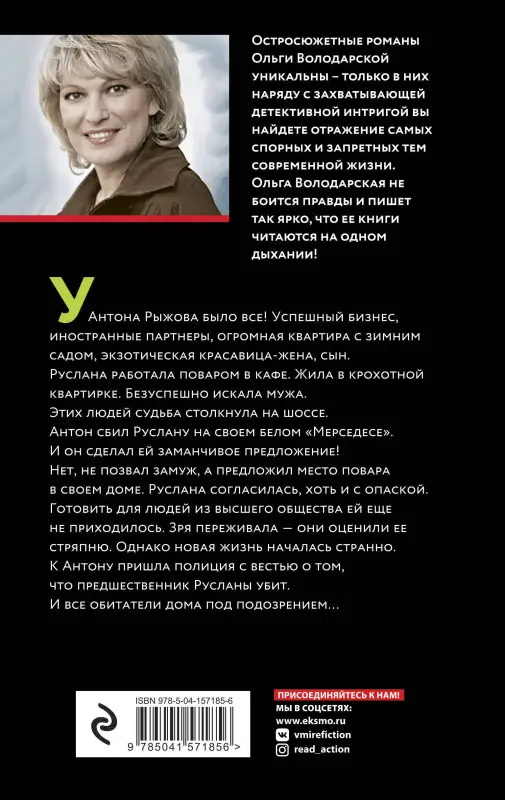Ольга Володарская. Нерасказанная сказка Шахерезады