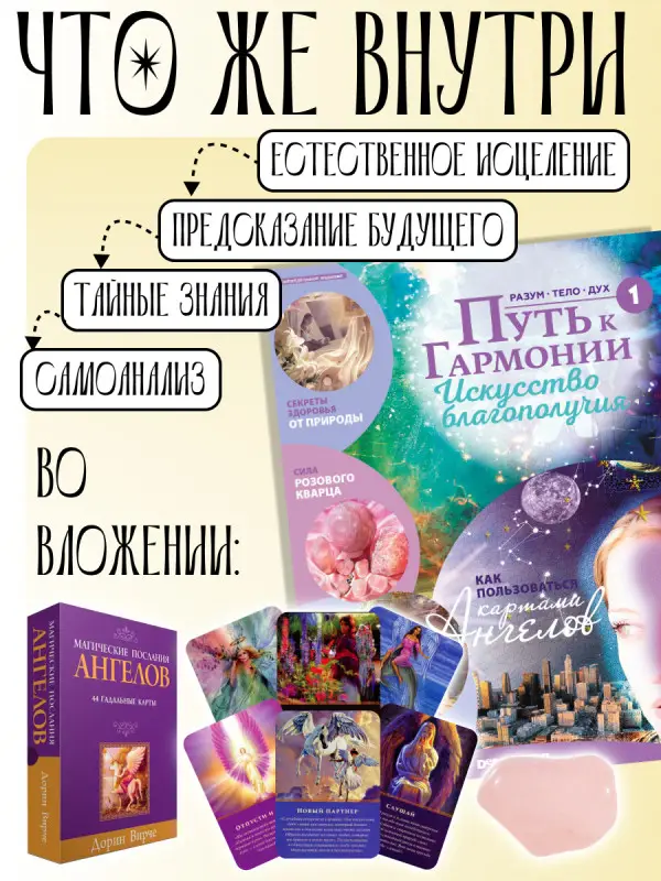 W0481 Путь к гармонии Комплект из 8 ми журналов
