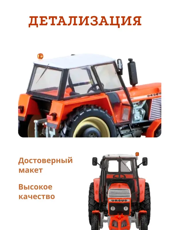 Hachette. Ашет Коллекция. Масштабная модель Трактора 1:43 URSUS C-385