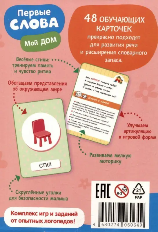Первые слова. Мой дом