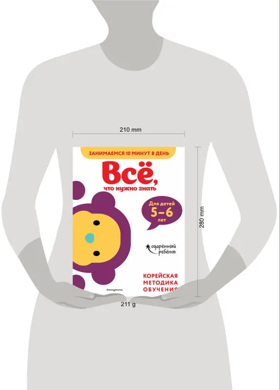 Всё, что нужно знать: для детей 5–6 лет