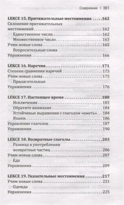 Чешский язык! Большой понятный самоучитель