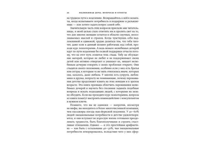 Стрип Пег: Нелюбимая дочь: вопросы и ответы