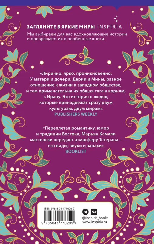 Марьян Камали. В стране чайных чашек