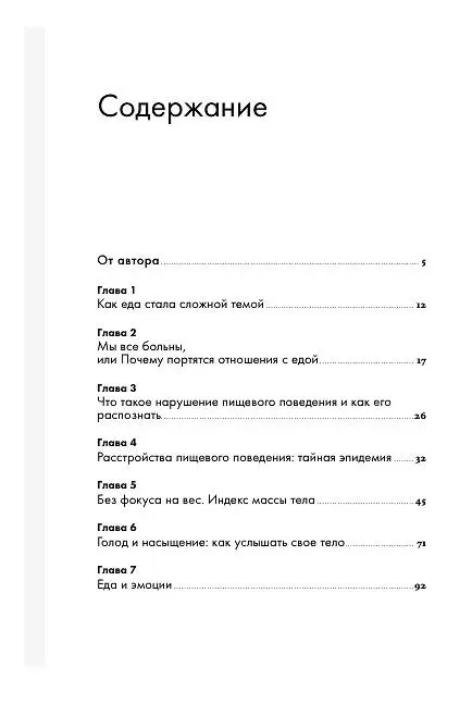 Гильман Елизавета: Помирись с едой: Как забыть о диетах и перейти на интуитивное питание