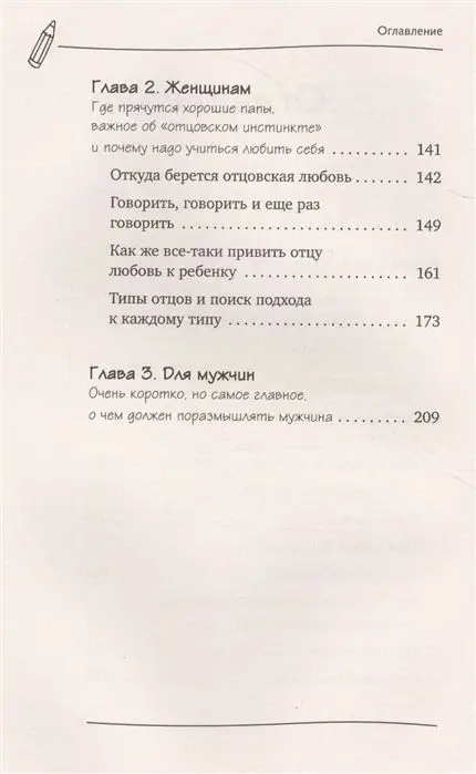 Папины детки. Книга для мам про счастливых детей, воспитание и отцовский инстинкт. Мансур Шангареев