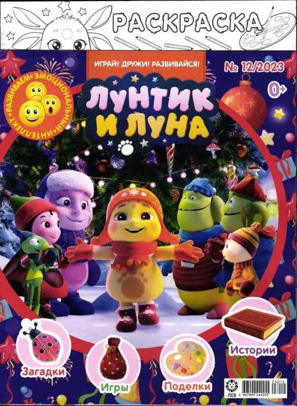 ж-л Лунтик 12/23
