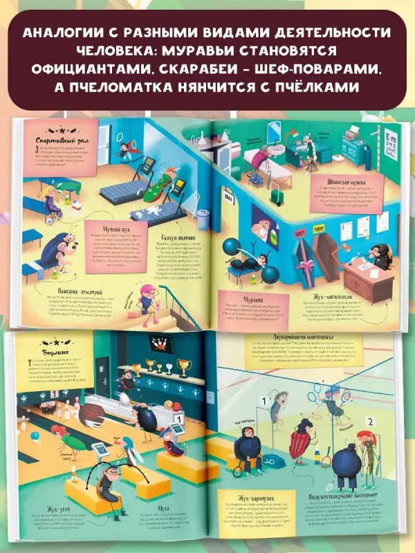 Хараштова Хелена, Бартикова Петра: Отель "Большой жук"