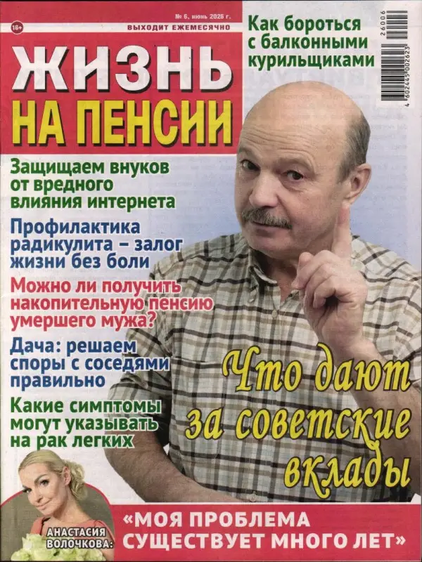 Жизнь на пенсии 06/26