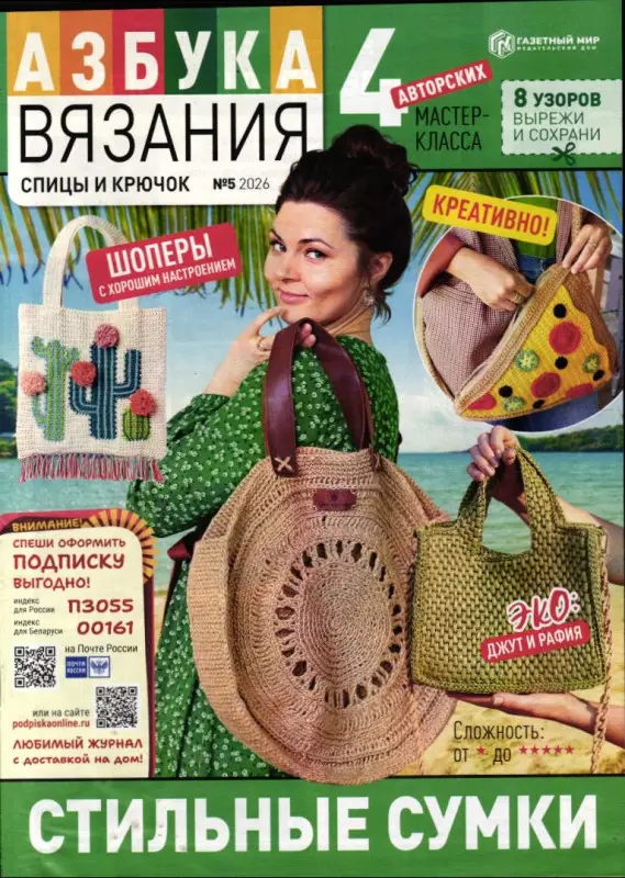 Азбука Вязания 05/26