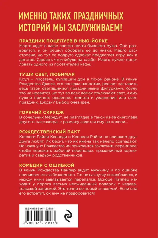 Ви Киланд, Пенелопа Уорд. Рождественский сюрприз