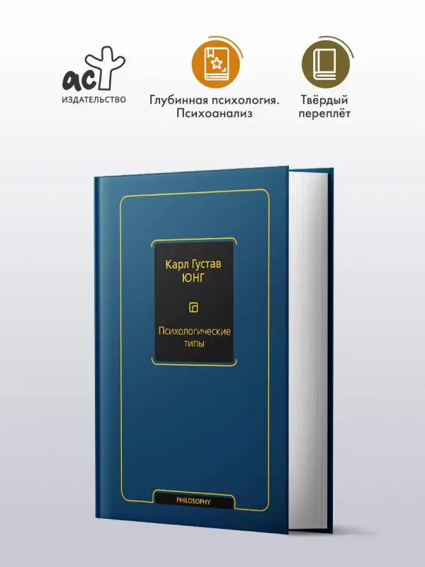 Юнг Карл Густав: Психологические типы (том 6)